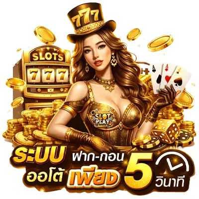 สล็อต ฝาก ถอน ไม่มี ขั้น ต่ํา
