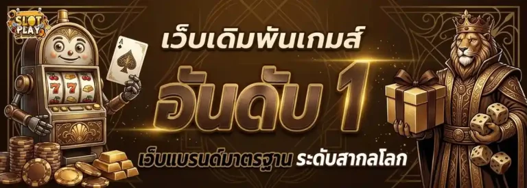 สล็อต ไม่มีขั้นต่ำ