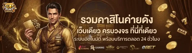 สล็อตไม่มีขั้นต่ำ เข้าสู่ระบบ