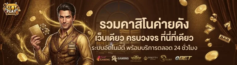 สล็อตไม่มีขั้นต่ำ เข้าสู่ระบบ